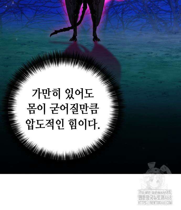 서울역 드루이드 186화 153
