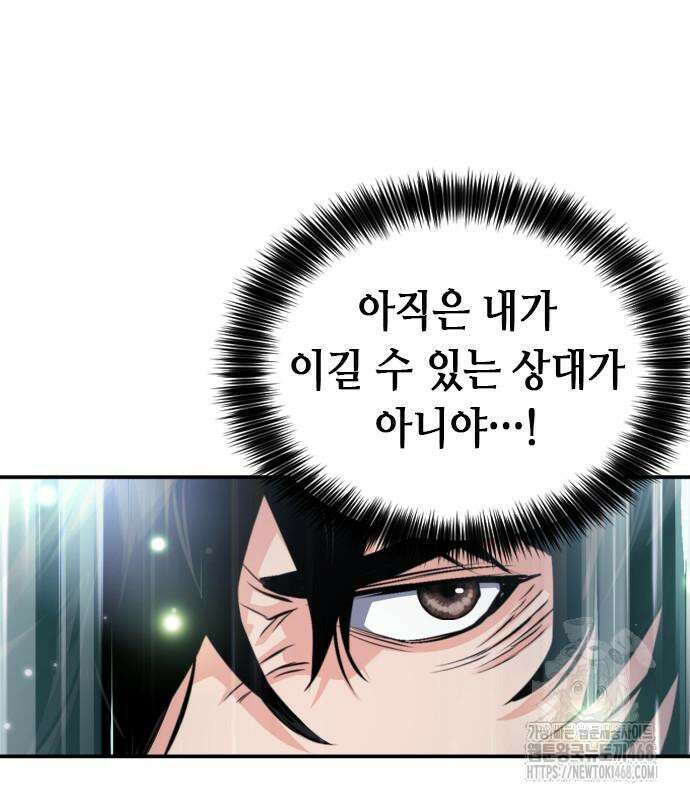 서울역 드루이드 186화 154