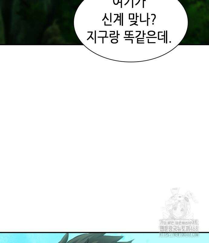 서울역 드루이드 186화 163