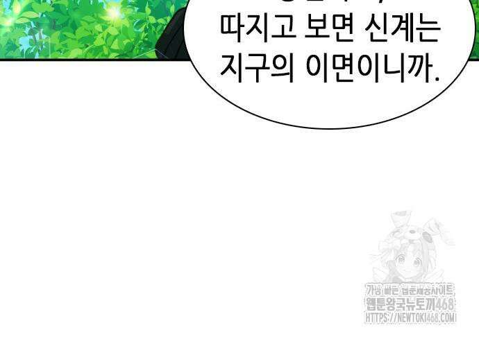 서울역 드루이드 186화 165