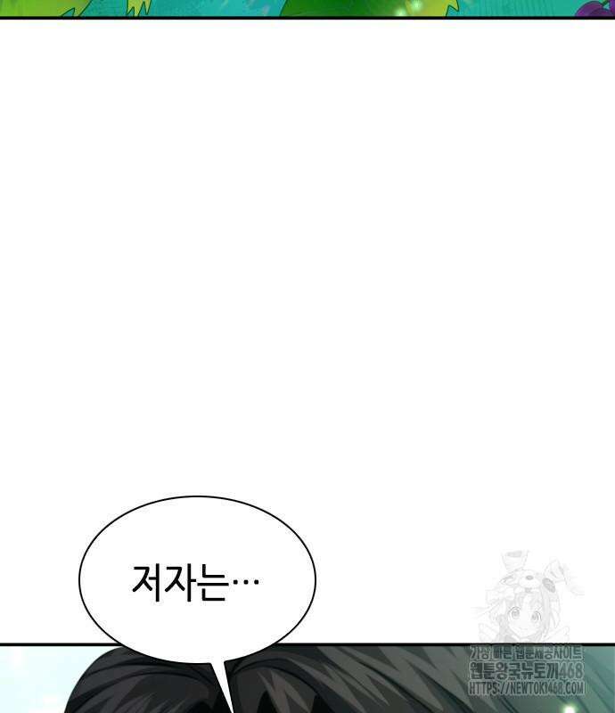 서울역 드루이드 186화 168
