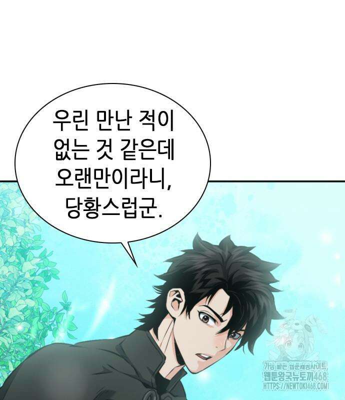 서울역 드루이드 186화 174