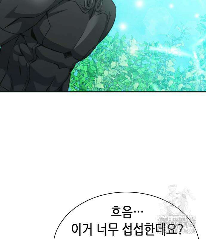 서울역 드루이드 186화 175