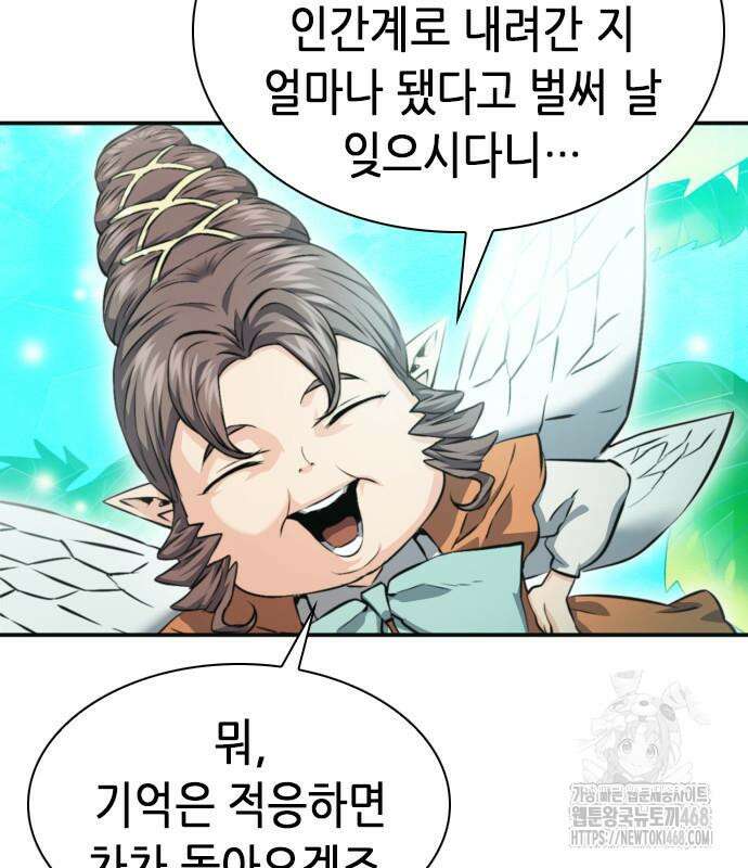 서울역 드루이드 186화 176