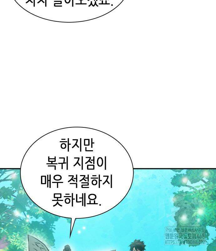 서울역 드루이드 186화 177
