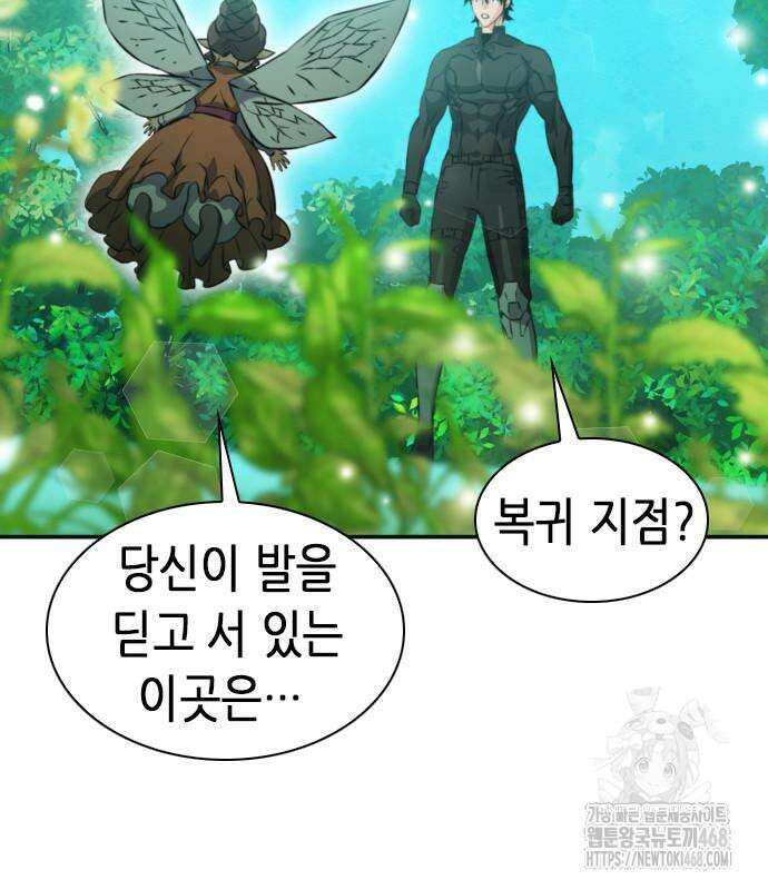 서울역 드루이드 186화 178