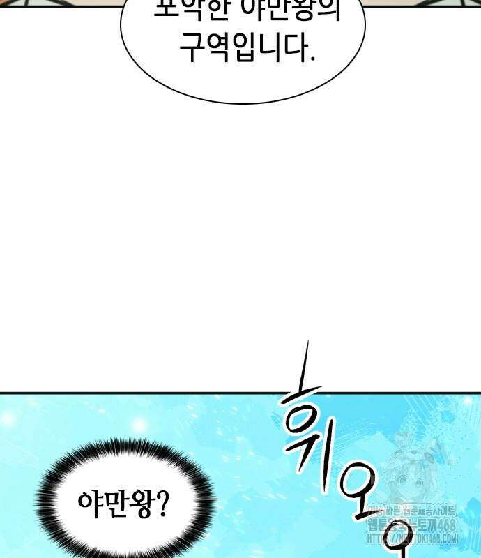 서울역 드루이드 186화 180