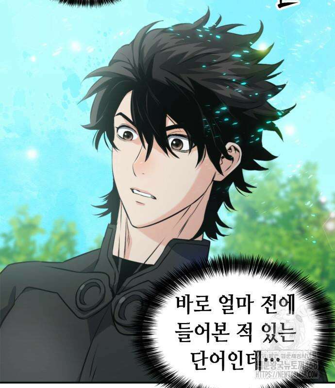 서울역 드루이드 186화 181