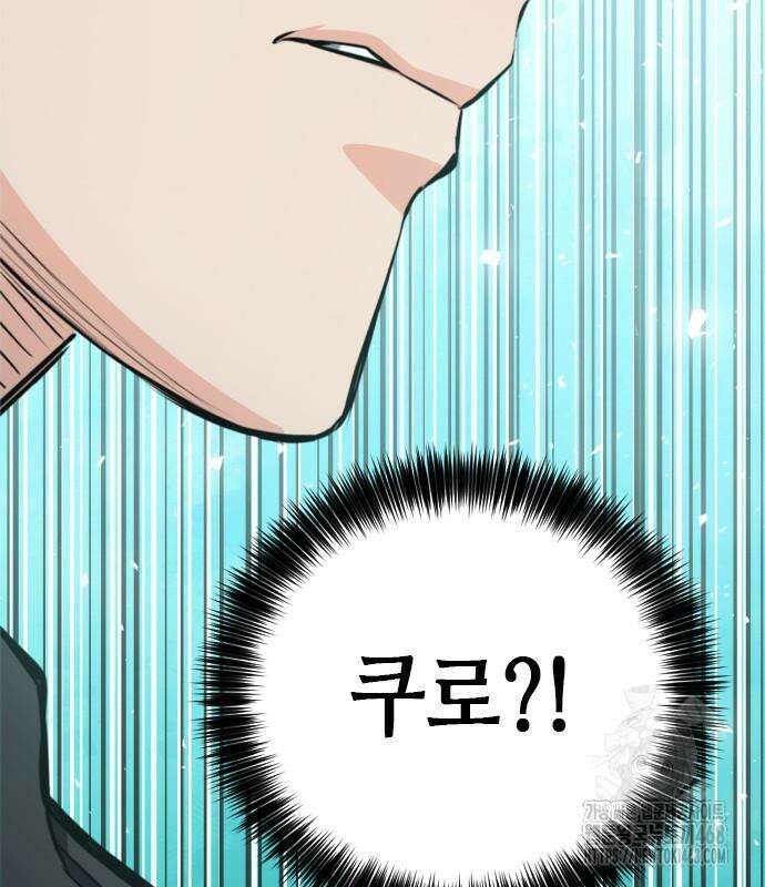 서울역 드루이드 186화 188
