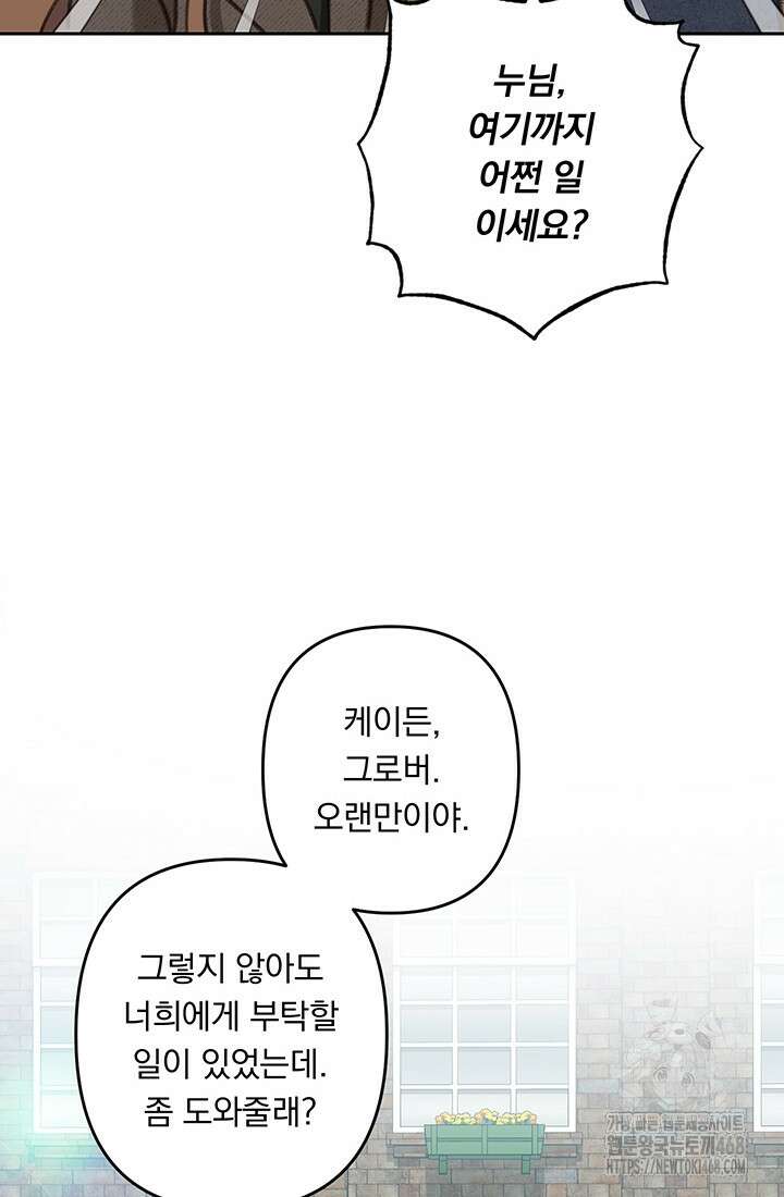 공포게임 메이드로 살아남기 70화 15