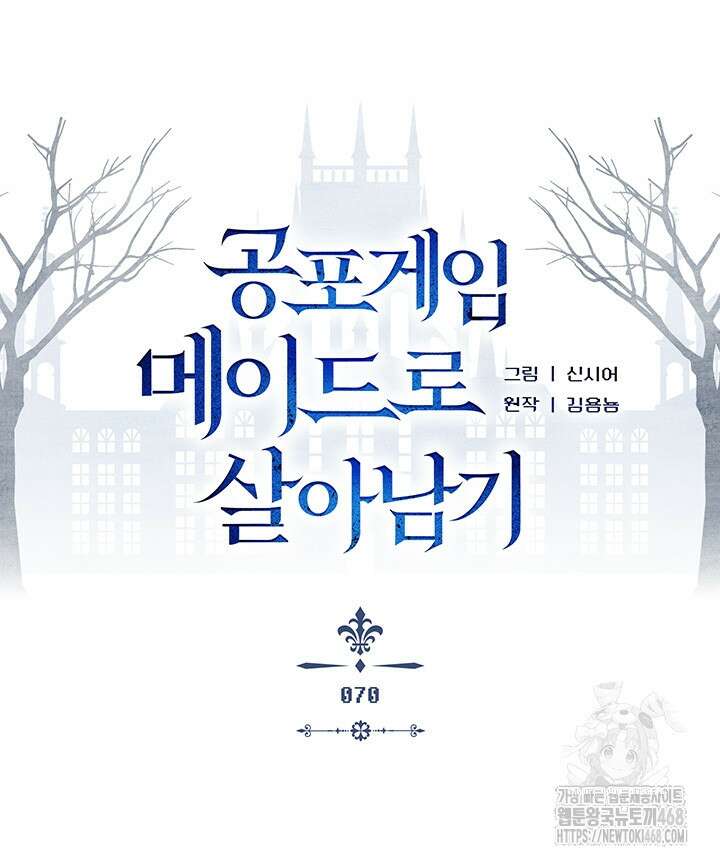 공포게임 메이드로 살아남기 70화 18