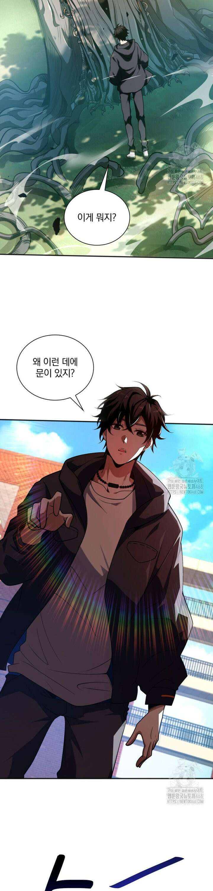 말세의 레벨 업 서포터 1화 2
