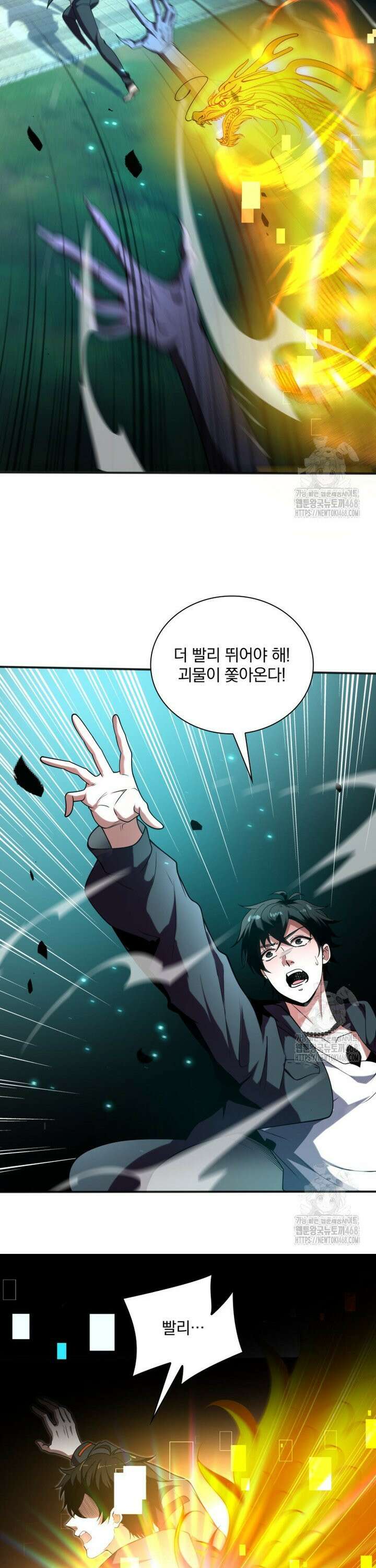 말세의 레벨 업 서포터 1화 7