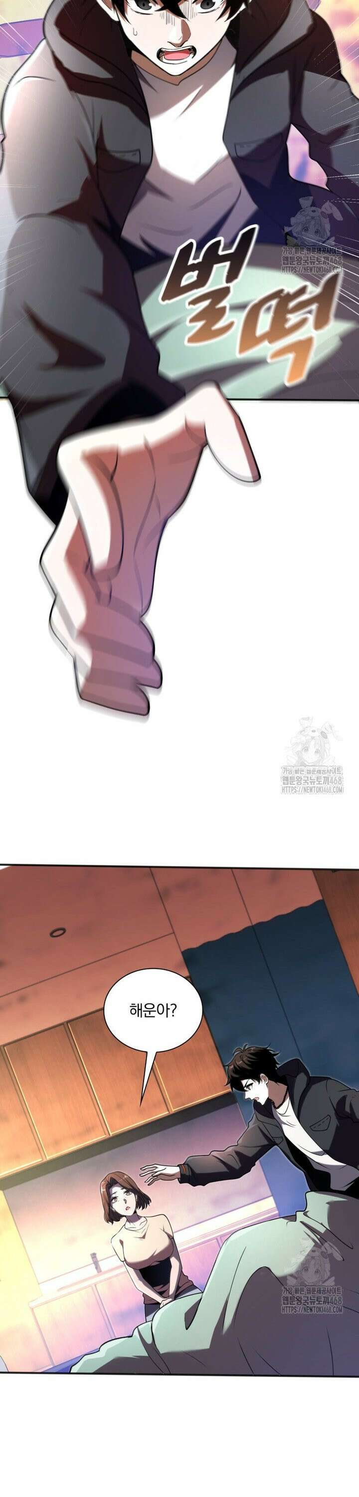 말세의 레벨 업 서포터 1화 9