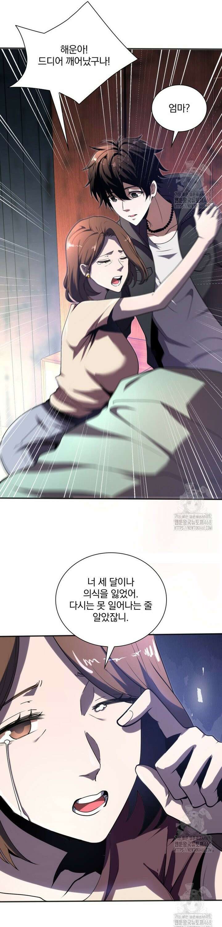 말세의 레벨 업 서포터 1화 10