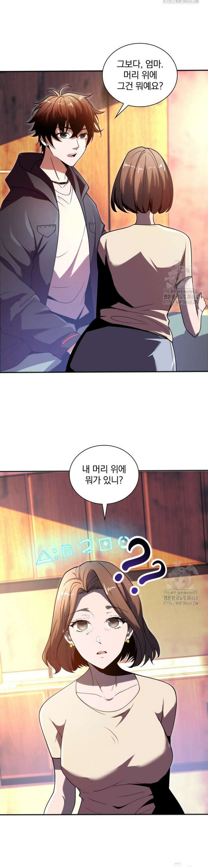 말세의 레벨 업 서포터 1화 11