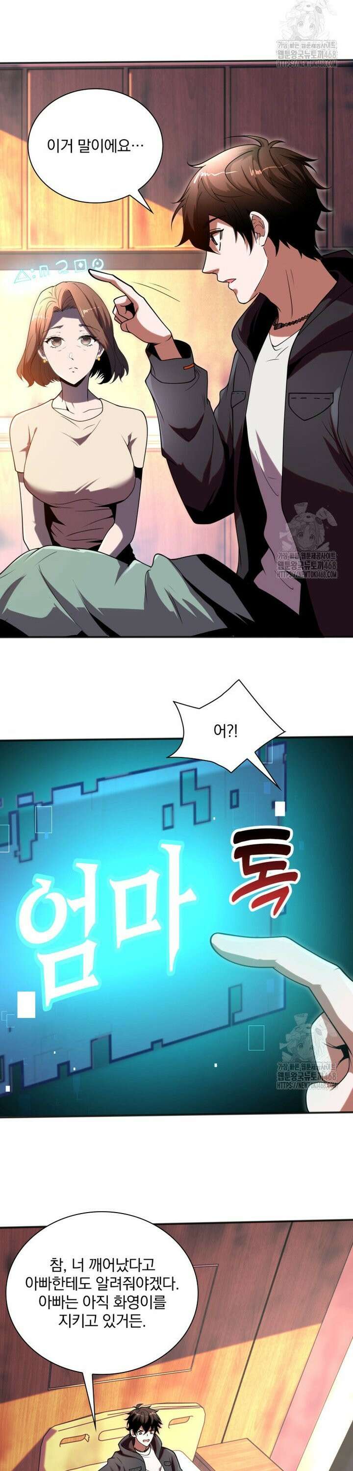 말세의 레벨 업 서포터 1화 12