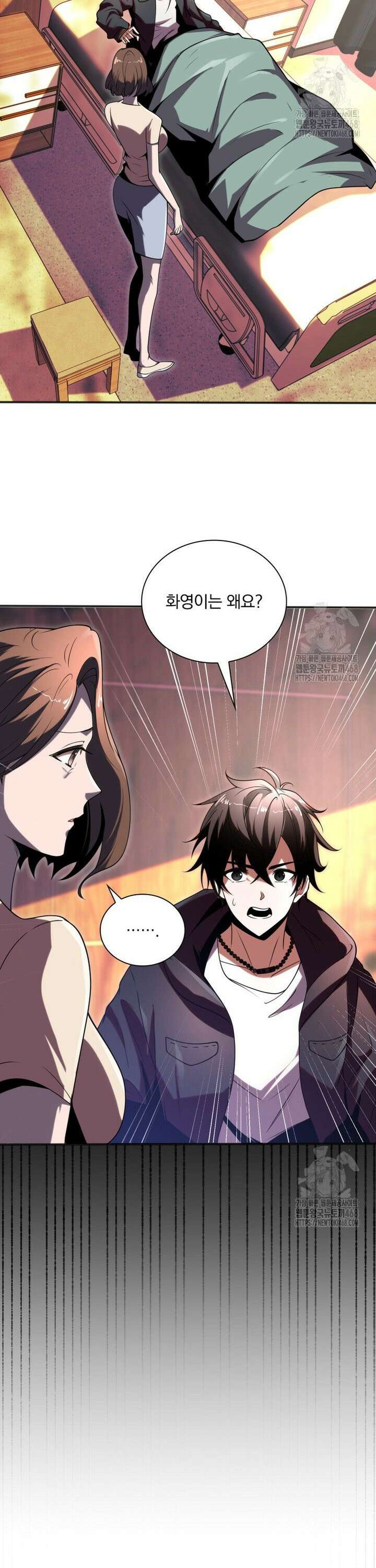 말세의 레벨 업 서포터 1화 13