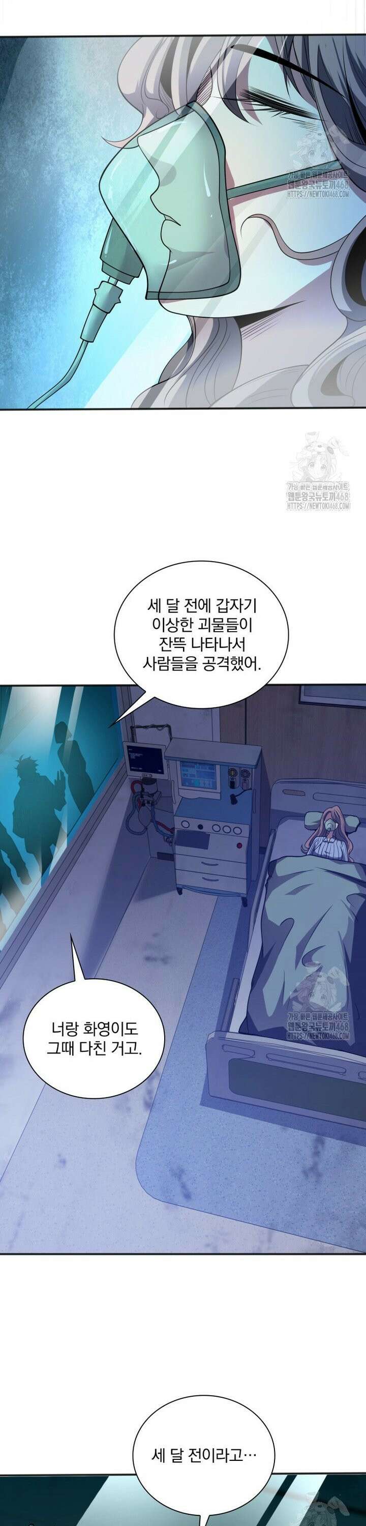 말세의 레벨 업 서포터 1화 14