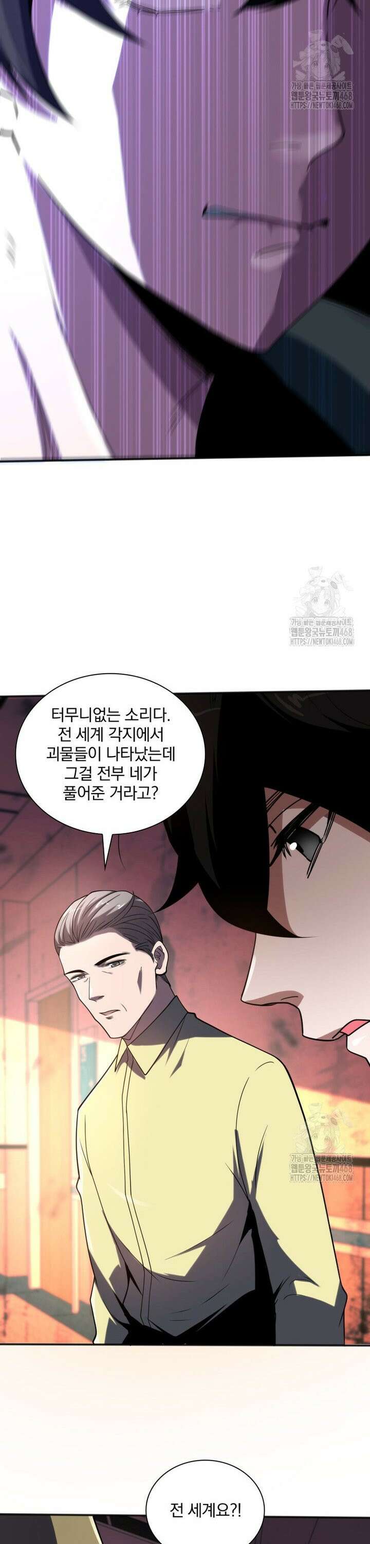 말세의 레벨 업 서포터 1화 16