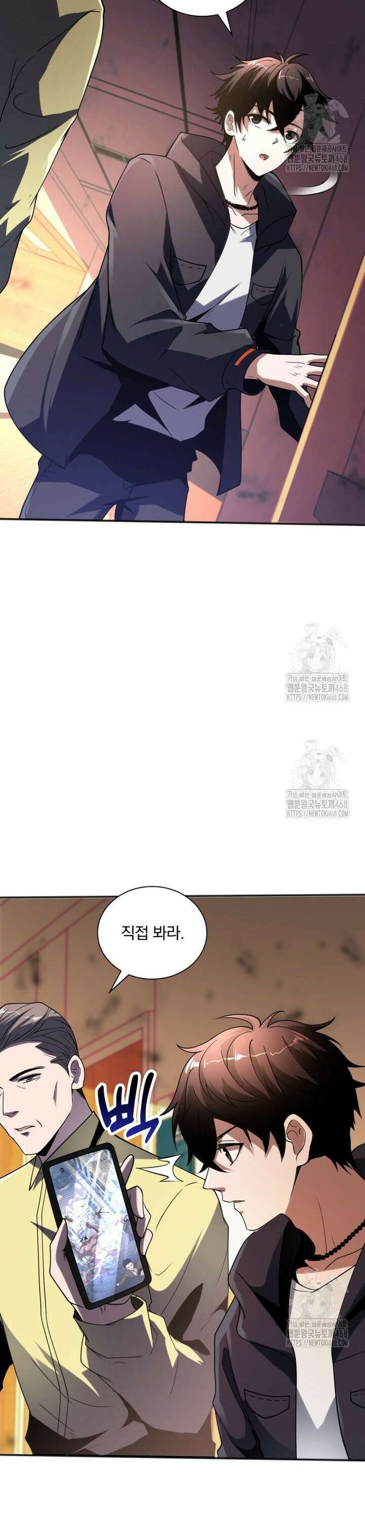 말세의 레벨 업 서포터 1화 17