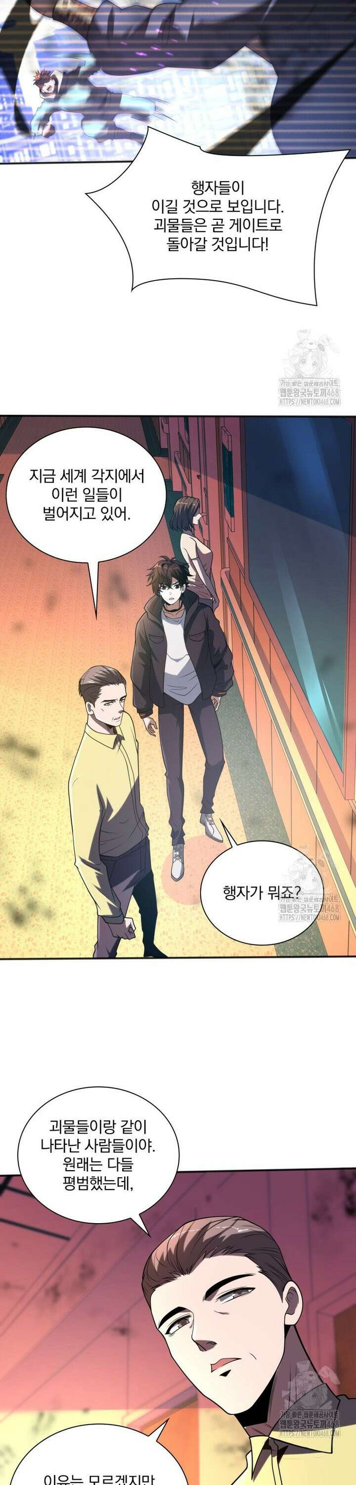 말세의 레벨 업 서포터 1화 19