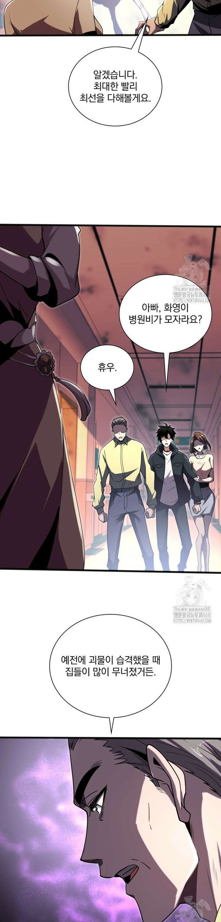 말세의 레벨 업 서포터 1화 22