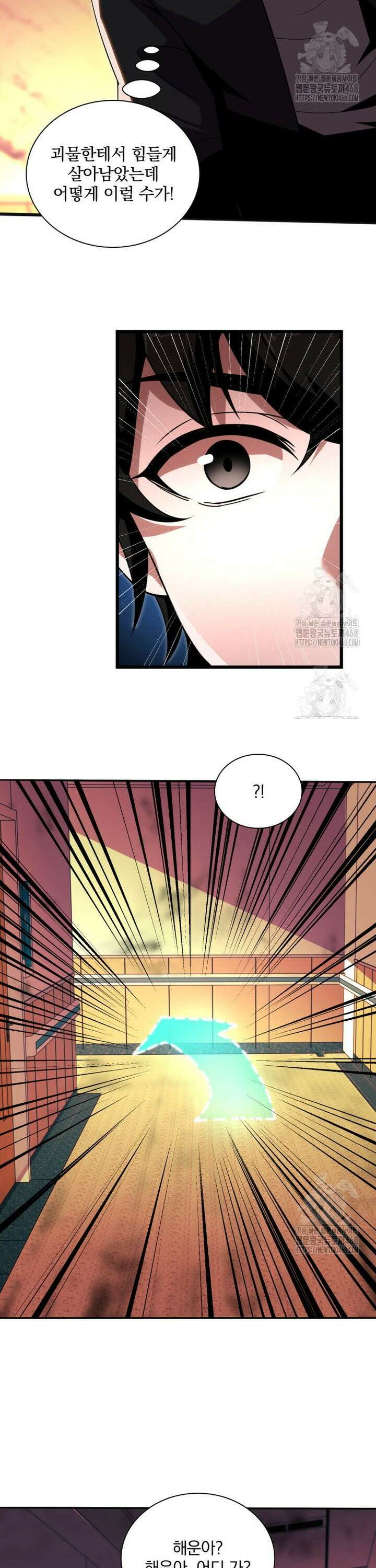 말세의 레벨 업 서포터 1화 24