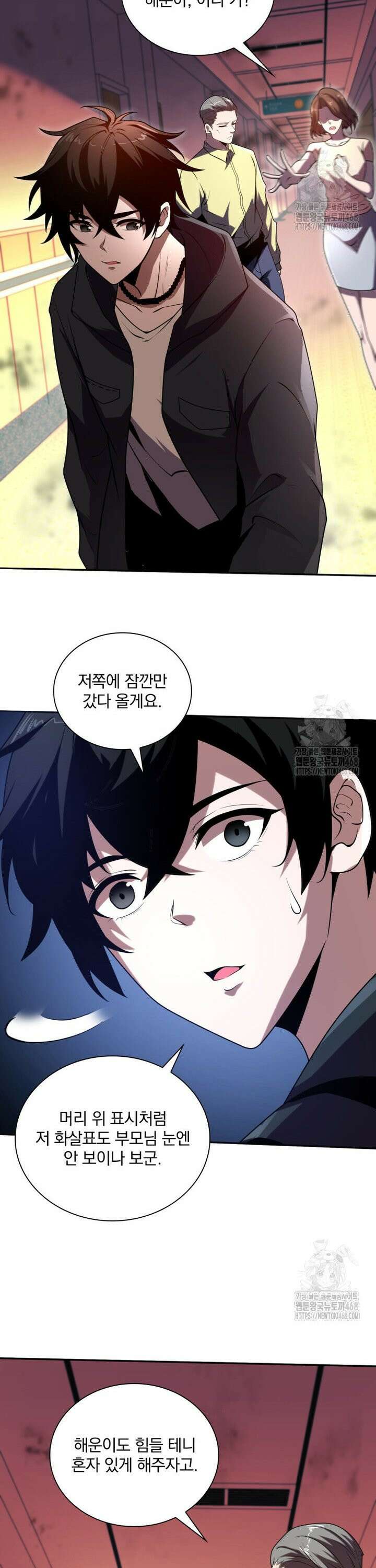 말세의 레벨 업 서포터 1화 25