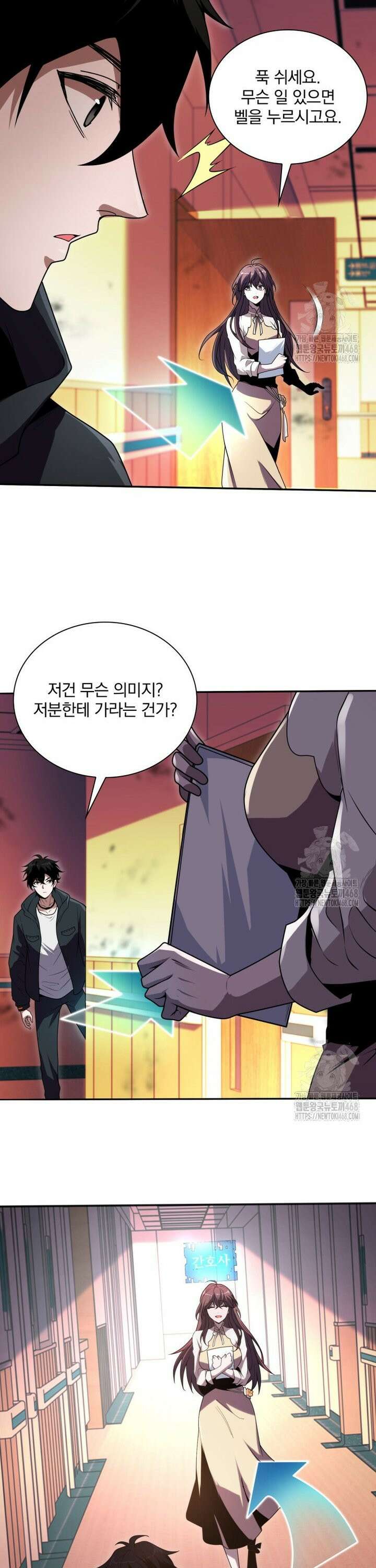 말세의 레벨 업 서포터 1화 27