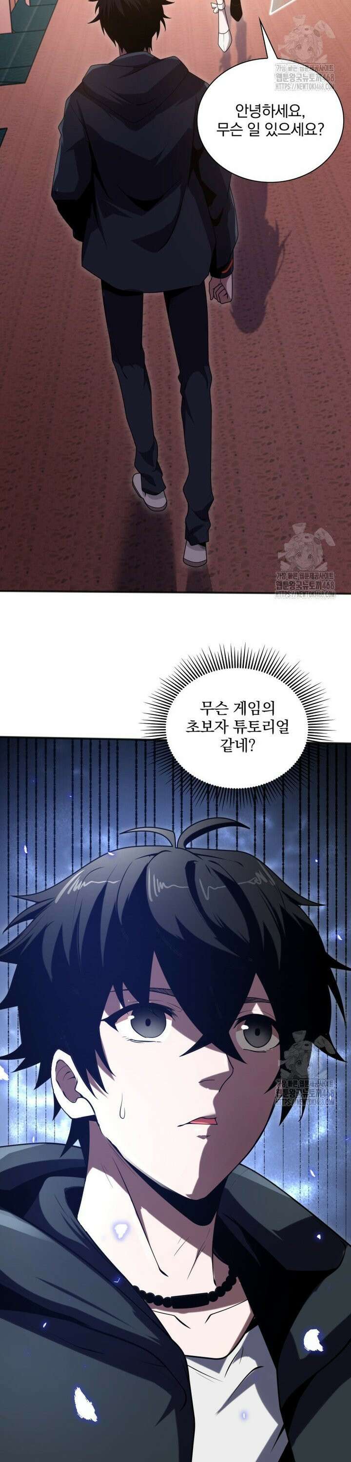 말세의 레벨 업 서포터 1화 28