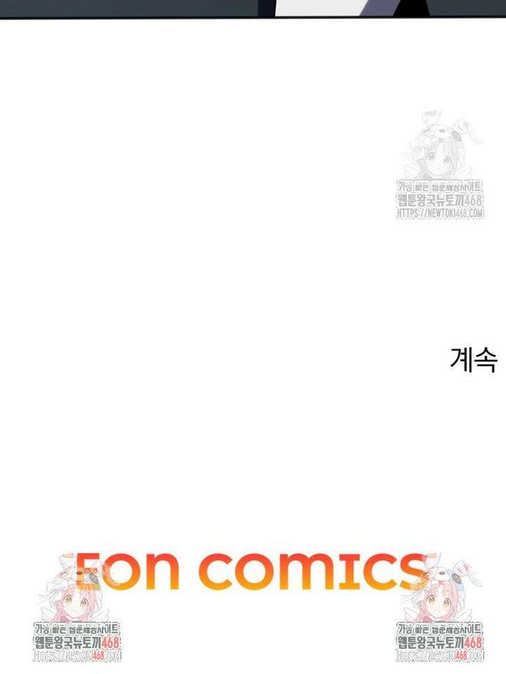 말세의 레벨 업 서포터 1화 29