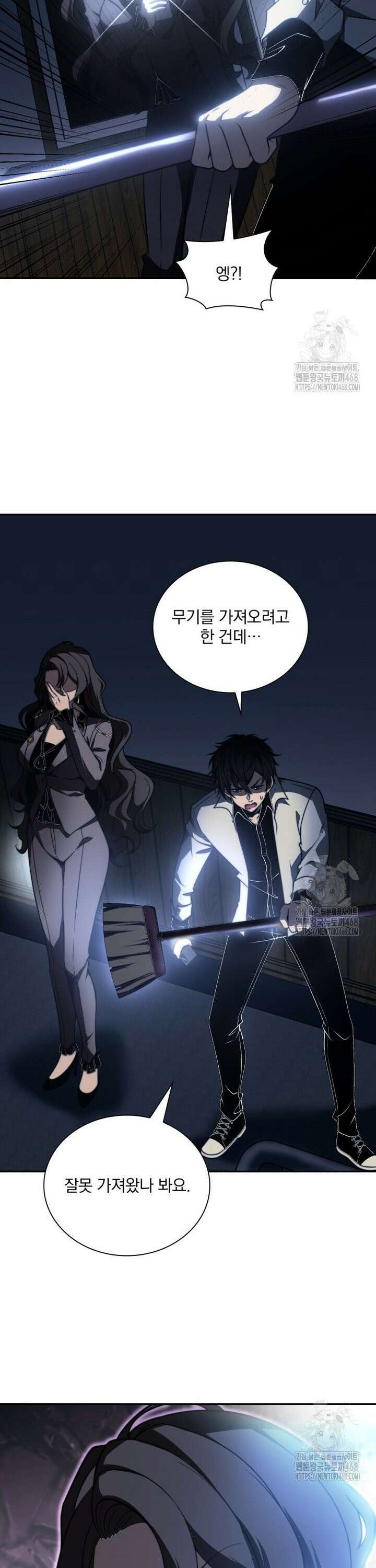 말세의 레벨 업 서포터 11화 3