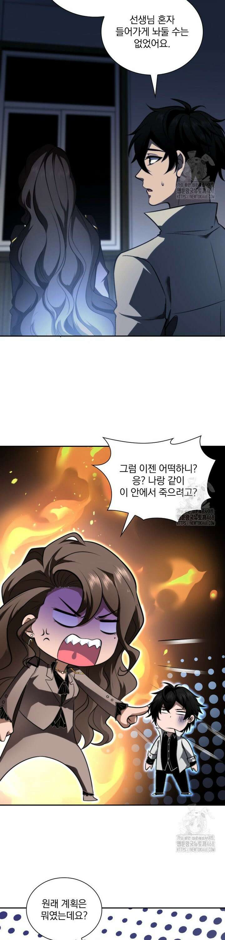 말세의 레벨 업 서포터 11화 5