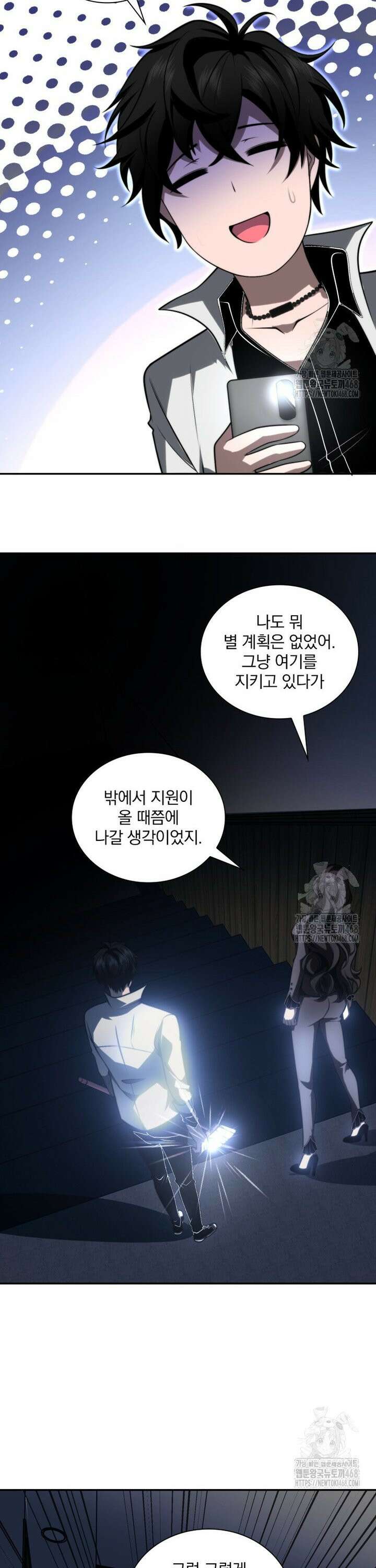 말세의 레벨 업 서포터 11화 6