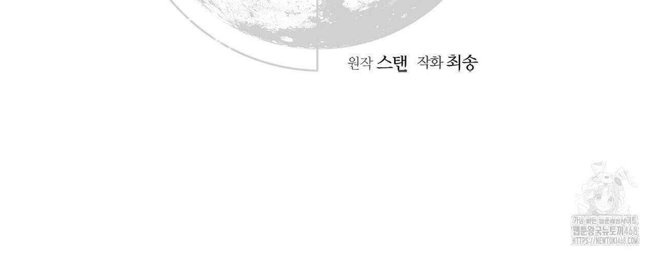 3월의 보름을 조심하라 89화 2