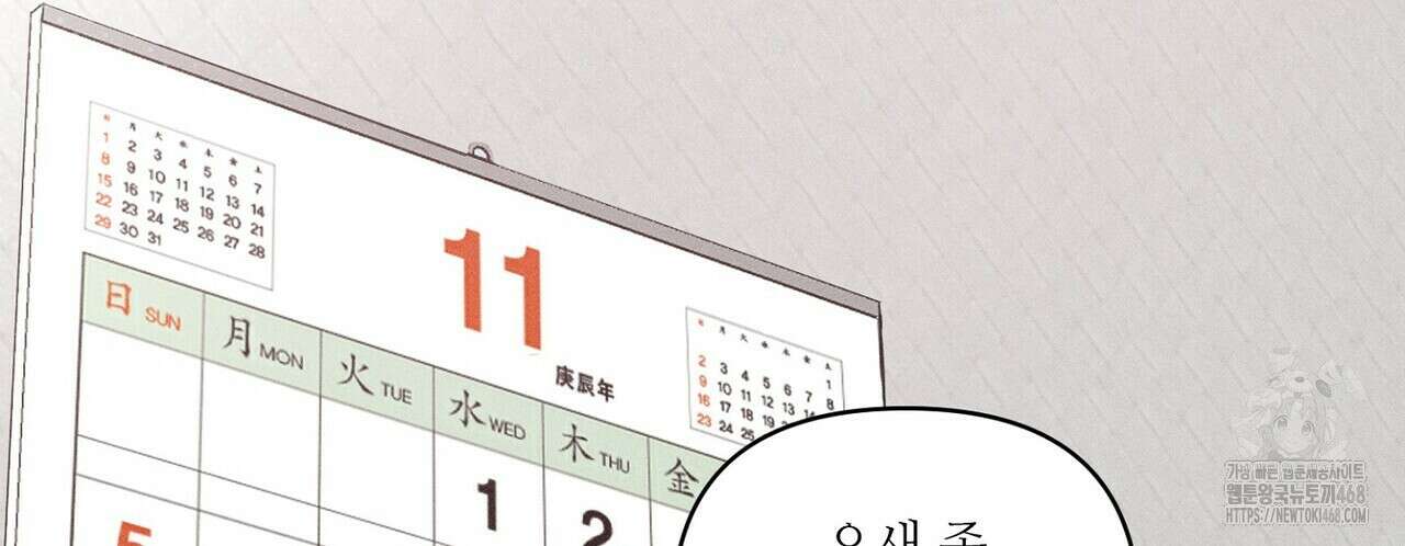 3월의 보름을 조심하라 89화 4