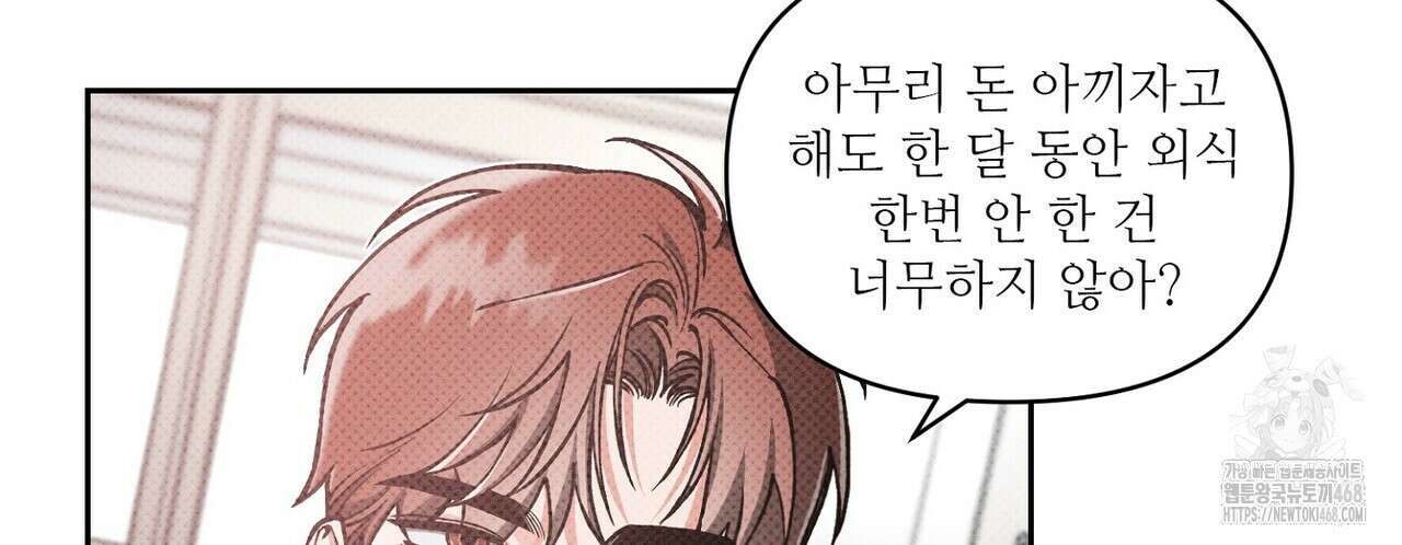 3월의 보름을 조심하라 89화 8