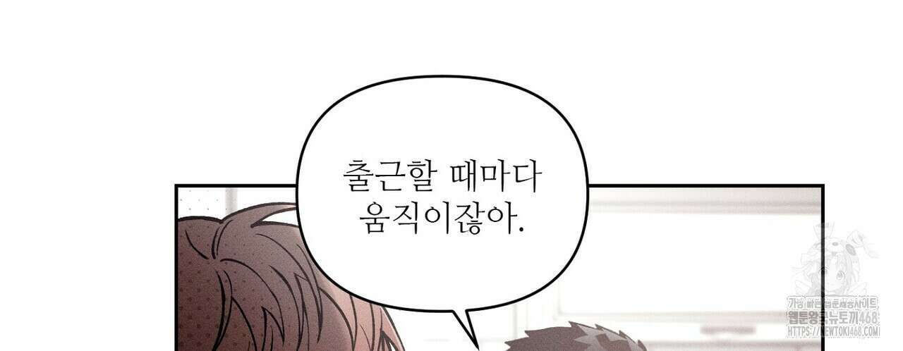 3월의 보름을 조심하라 89화 10