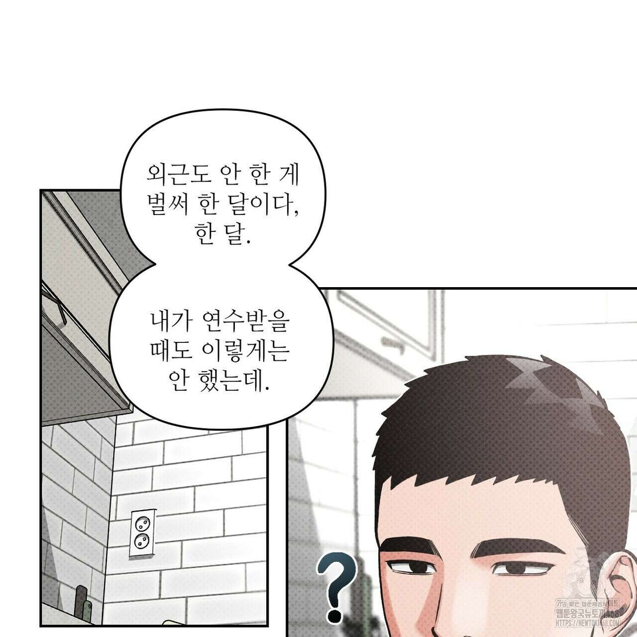 3월의 보름을 조심하라 89화 13