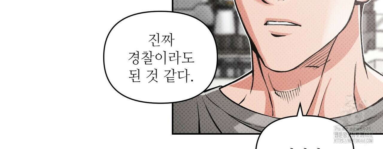 3월의 보름을 조심하라 89화 14