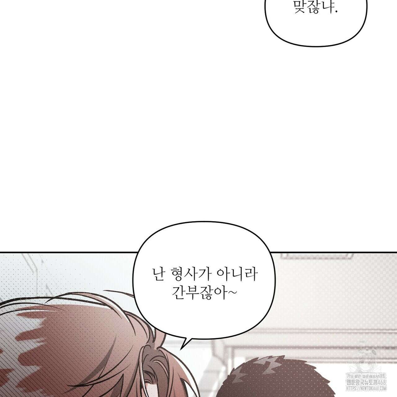 3월의 보름을 조심하라 89화 15