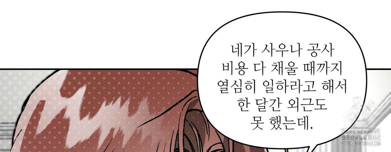 3월의 보름을 조심하라 89화 18