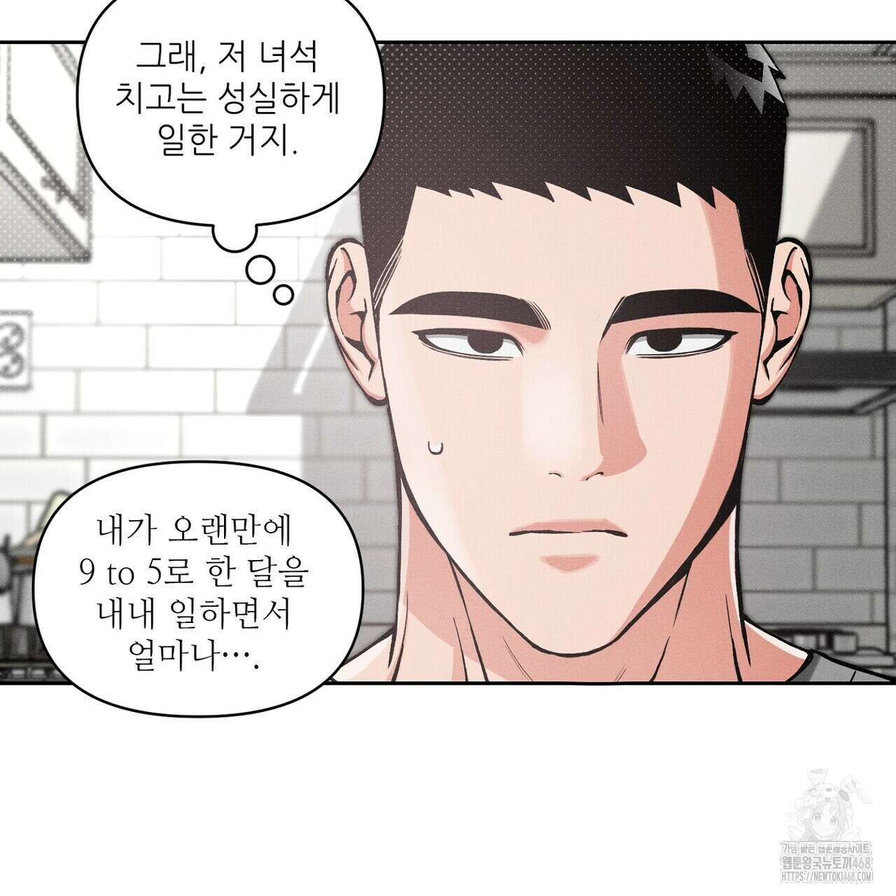 3월의 보름을 조심하라 89화 21