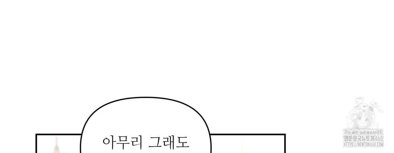 3월의 보름을 조심하라 89화 22