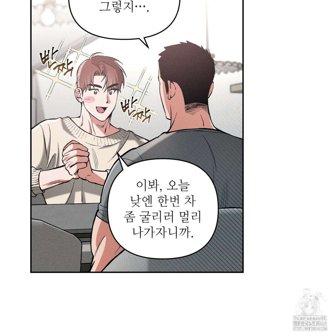 3월의 보름을 조심하라 89화 23