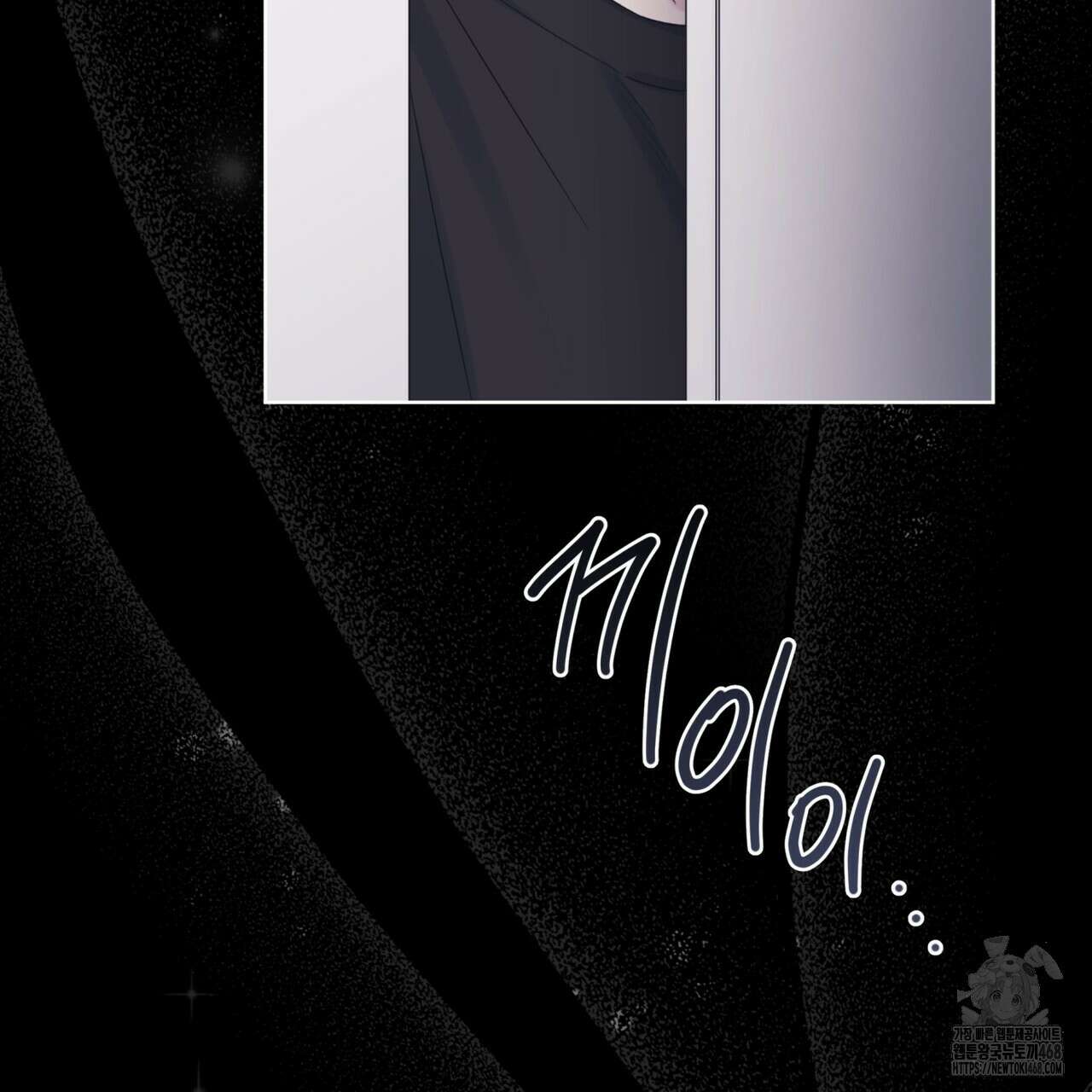 모노크롬 루머 109화 4