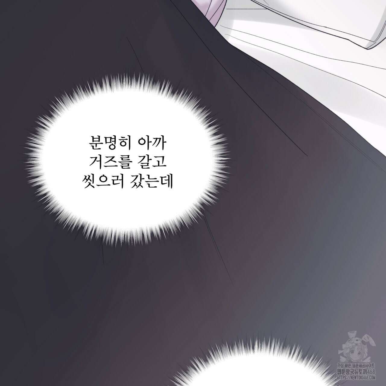 모노크롬 루머 109화 11