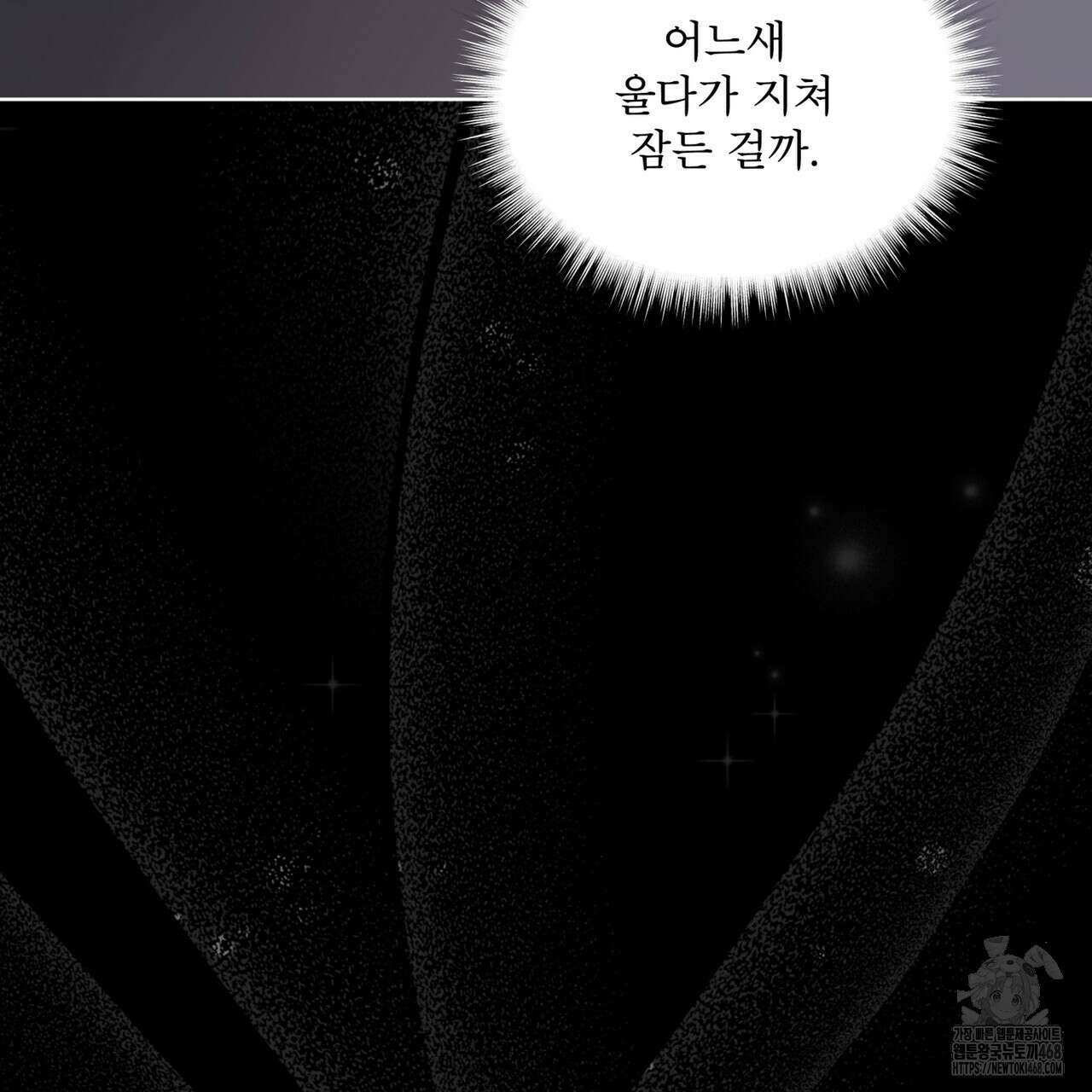 모노크롬 루머 109화 12