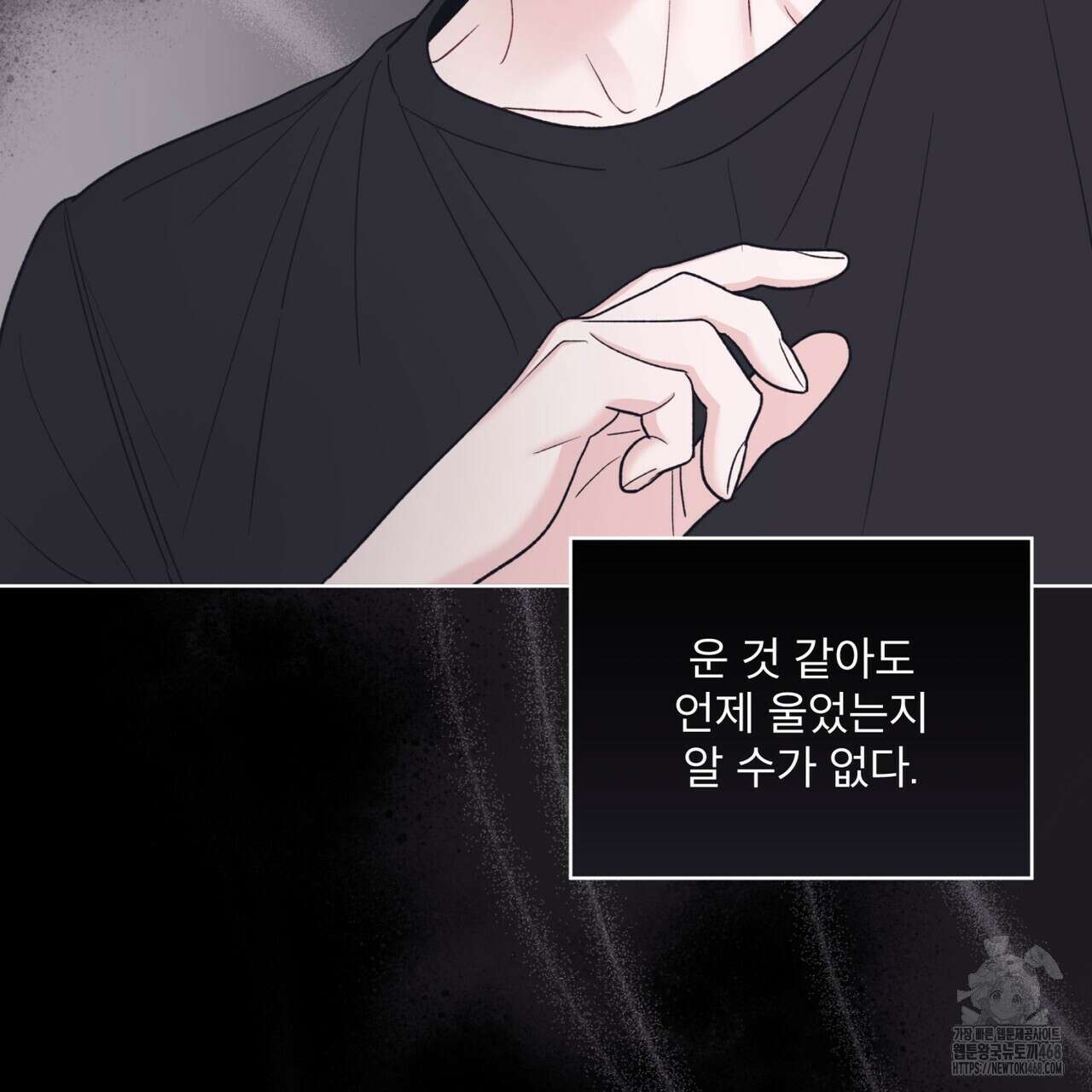 모노크롬 루머 109화 21